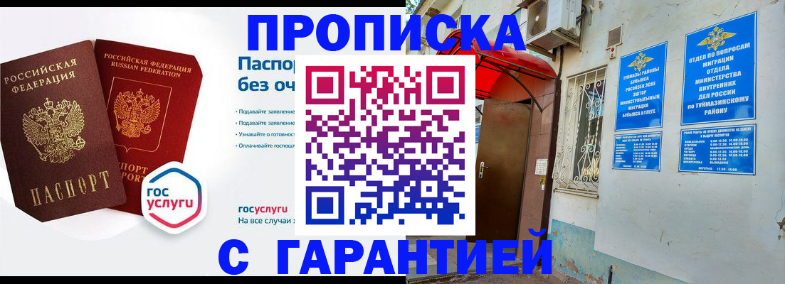 прописка законно в Бутурлиновке