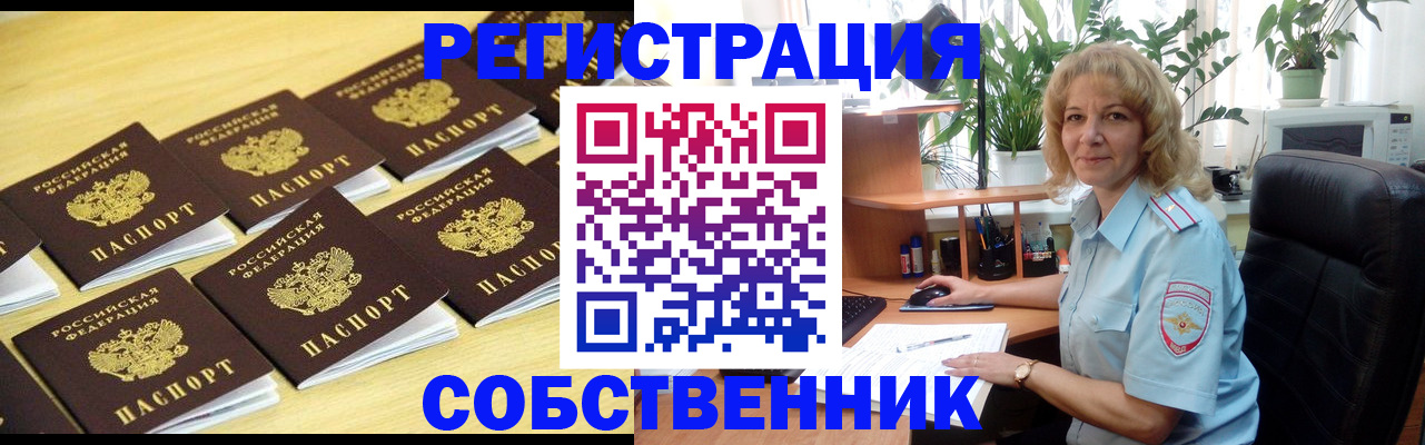 прописка от собственника в Бутурлиновке